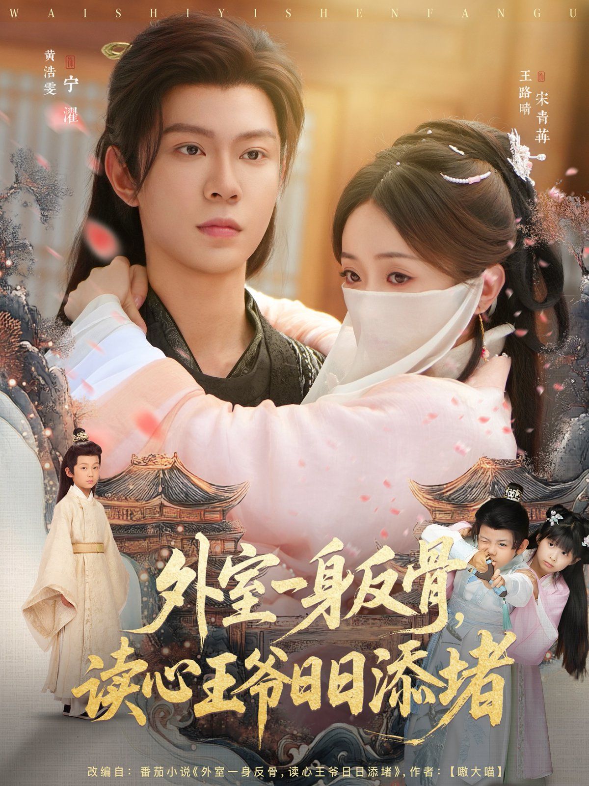 外室一身反骨，读心王爷日日添堵